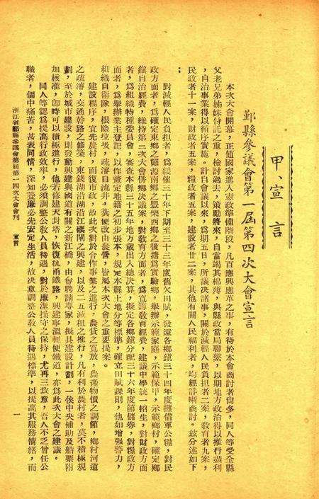 鄞县参议会第一届第四次大会会刊.pdf电子版_浙江省志插图5