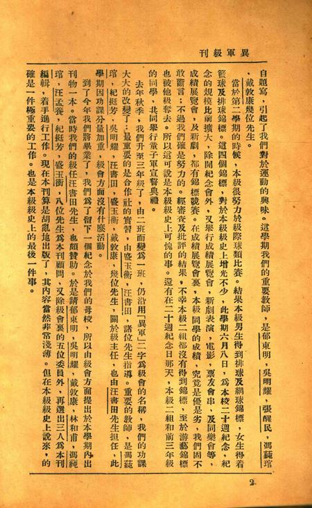 鄞县商校异军级毕业纪念刊 [汪书田]1935.pdf电子版_浙江省志插图5