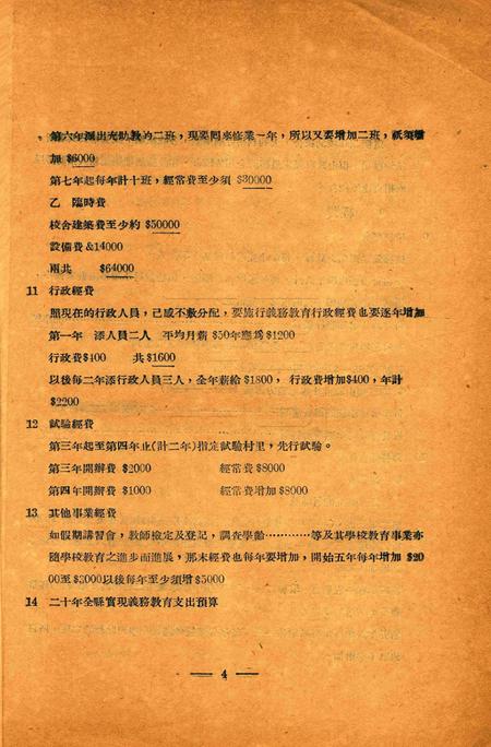 鄞县实施义务教育计划草案1930.12.pdf电子版_浙江省志插图5