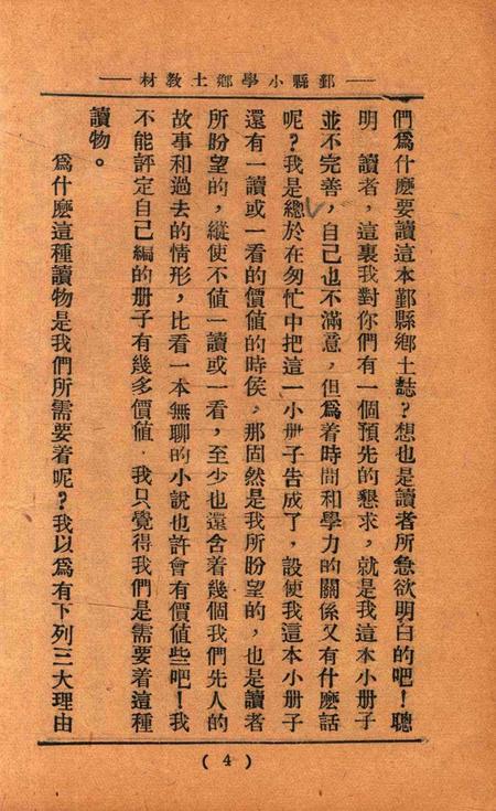 鄞县小学乡土教材 [毛觉吾 编着].pdf电子版_浙江省志插图5