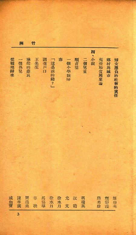 鄞县市立女子中学校刊-竹洲-004期.pdf电子版_浙江省志插图5