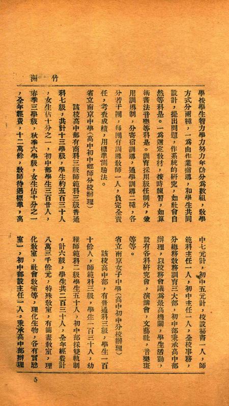 鄞县市立女子中学校刊-竹洲-1932.6.12.pdf电子版_浙江省志插图5