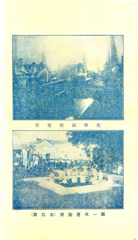 鄞县市立女子中学校刊-竹洲-1932.pdf电子版_浙江省志插图5