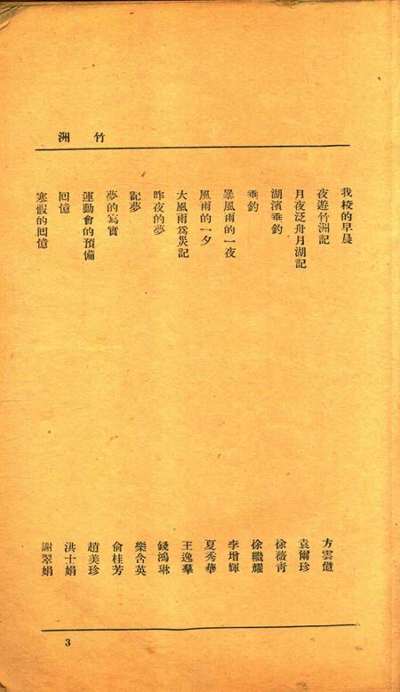 鄞县市立女子中学校刊-竹洲-1933年第一学期.pdf电子版_浙江省志插图5