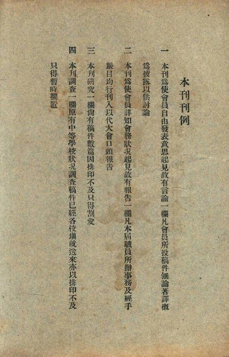鄞县教育 [鄞县教育会 编撰]-1922.10.pdf电子版_浙江省志插图5