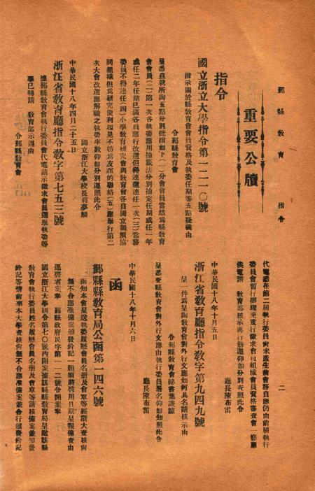 鄞县教育 [鄞县教育会 编撰]-1929.12.pdf电子版_浙江省志插图5