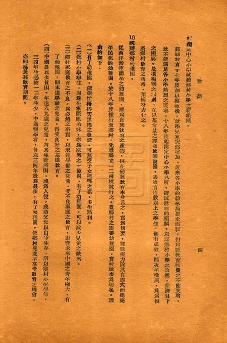 鄞县教育一瞥-002计划.pdf电子版_浙江省志插图5