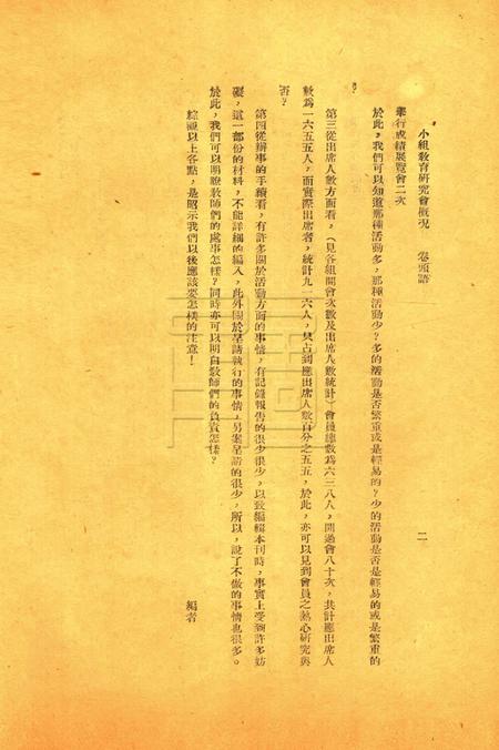 鄞县教育一瞥-004小组教育研究会概况.pdf电子版_浙江省志插图5