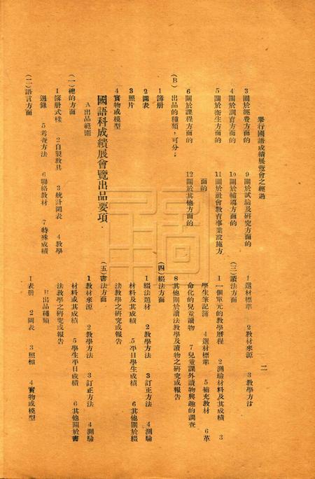 鄞县教育一瞥-006举行国语行政成绩展览会经过.pdf电子版_浙江省志插图5