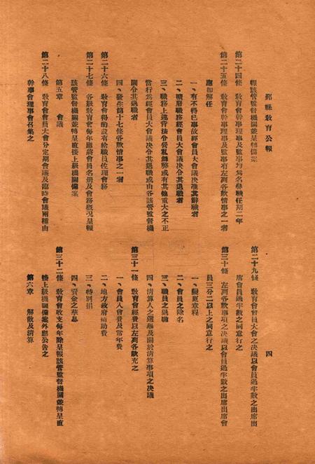 鄞县教育公报 [鄞县县政府教育局 编辑]-0037-38期合刊.pdf电子版_浙江省志插图5