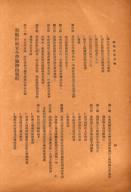 鄞县教育公报 [鄞县县政府教育局 编辑]-032期.pdf电子版_浙江省志插图5