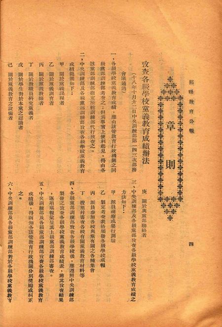 鄞县教育公报 [鄞县县政府教育局 编辑]-033-34-35-36期合刊.pdf电子版_浙江省志插图5