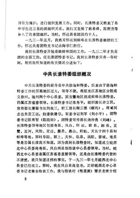 蚌埠党史资料  第5辑.pdf电子版_安徽省志插图5