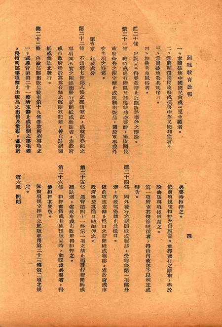 鄞县教育公报 [鄞县县政府教育局 编辑]-039-40期合刊.pdf电子版_浙江省志插图5