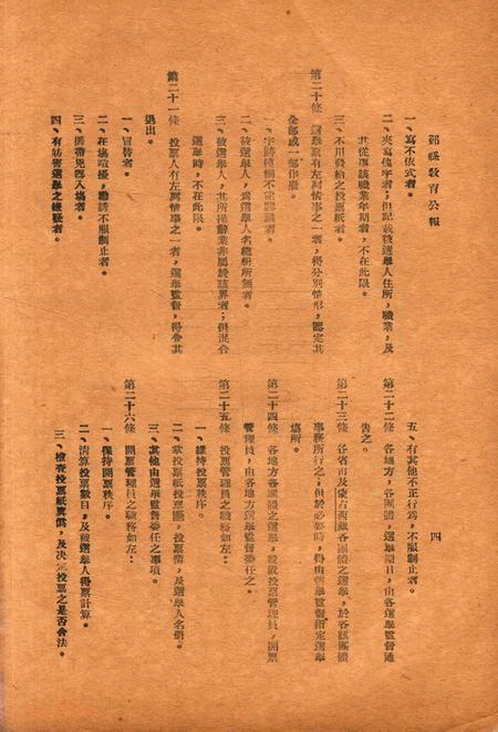 鄞县教育公报 [鄞县县政府教育局 编辑]-041期.pdf电子版_浙江省志插图5