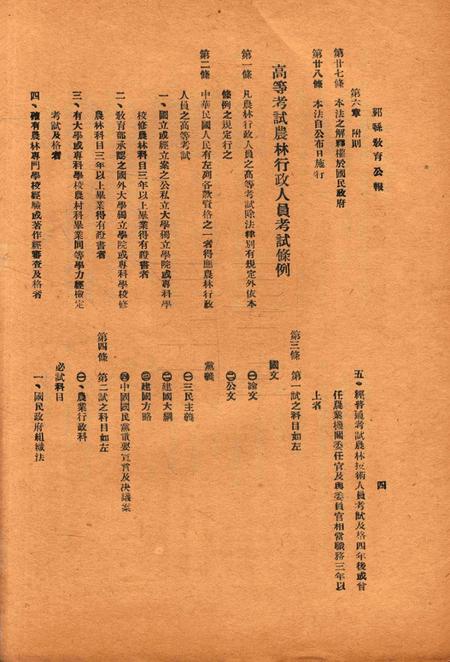 鄞县教育公报 [鄞县县政府教育局 编辑]-044-45期合刊.pdf电子版_浙江省志插图5