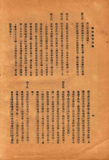 鄞县教育公报 [鄞县县政府教育局 编辑]-046-47期合刊.pdf电子版_浙江省志插图5