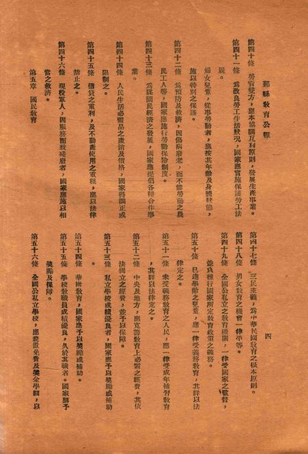 鄞县教育公报 [鄞县县政府教育局 编辑]-048期.pdf电子版_浙江省志插图5