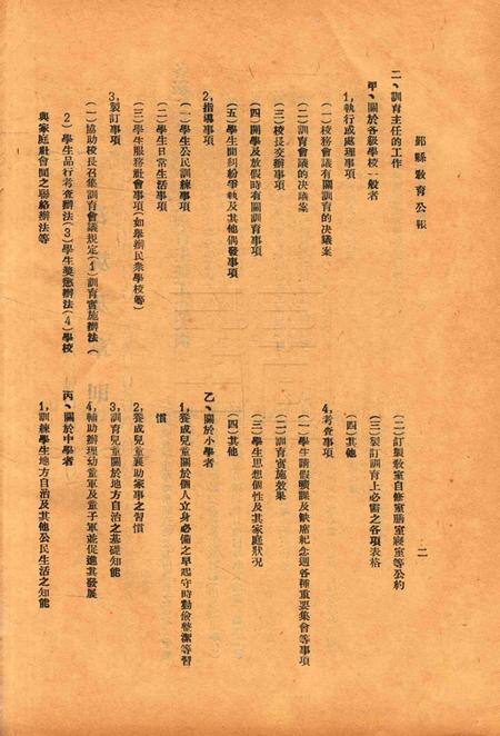 鄞县教育公报 [鄞县县政府教育局 编辑]-049期.pdf电子版_浙江省志插图5