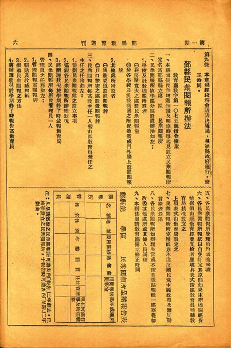 鄞县教育周刊 [鄞县县教育局 编印]-001期.pdf电子版_浙江省志插图5