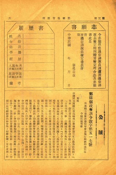 鄞县教育周刊 [鄞县县教育局 编印]-003期.pdf电子版_浙江省志插图5