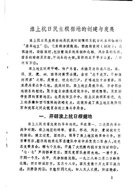 蚌埠党史资料  第6辑.pdf电子版_安徽省志插图5