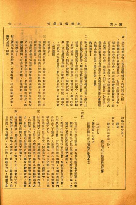 鄞县教育周刊 [鄞县县教育局 编印]-006期.pdf电子版_浙江省志插图5