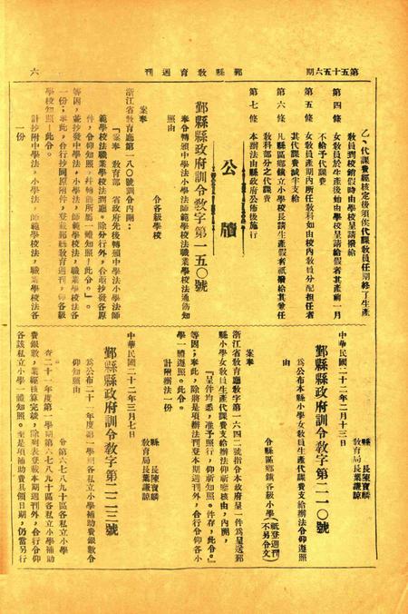 鄞县教育周刊 [鄞县县教育局 编印]-0556期.pdf电子版_浙江省志插图5