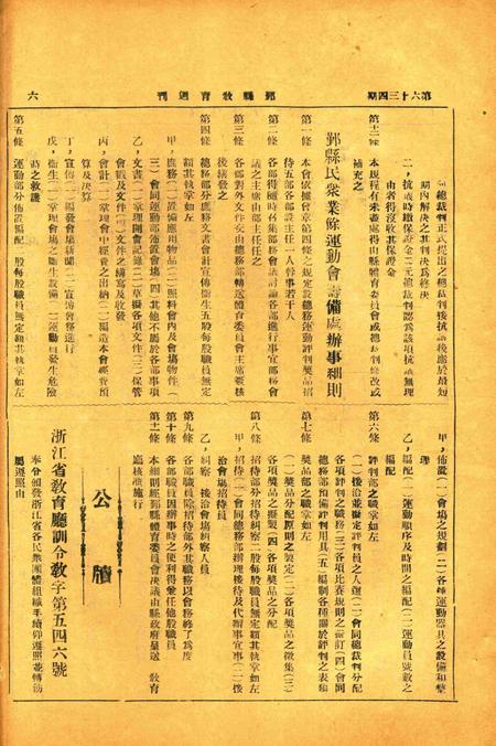 鄞县教育周刊 [鄞县县教育局 编印]-0634期.pdf电子版_浙江省志插图5