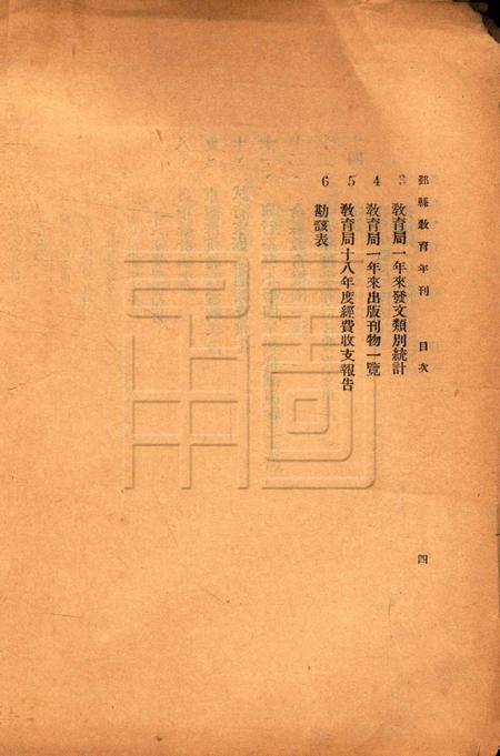 鄞县教育年刊 [鄞县教育局]-1930.冬.pdf电子版_浙江省志插图5