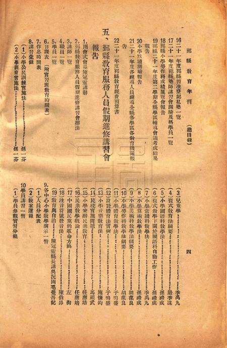 鄞县教育年刊 [鄞县教育局]-1932.pdf电子版_浙江省志插图5