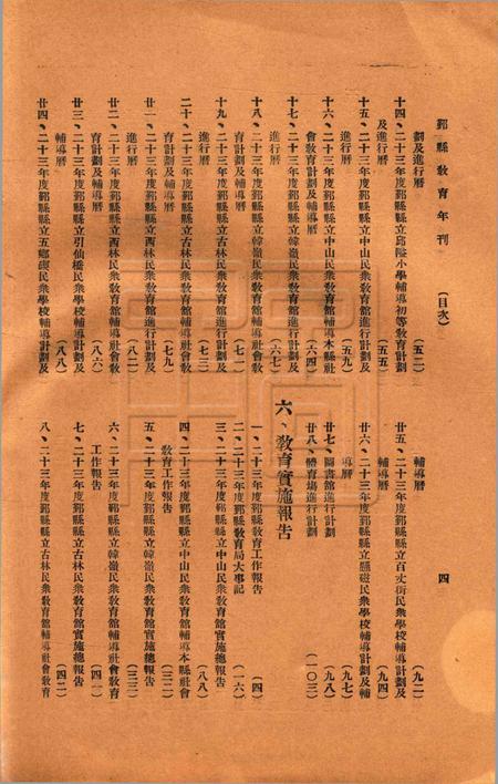 鄞县教育年刊 [鄞县教育局]-1934.pdf电子版_浙江省志插图5