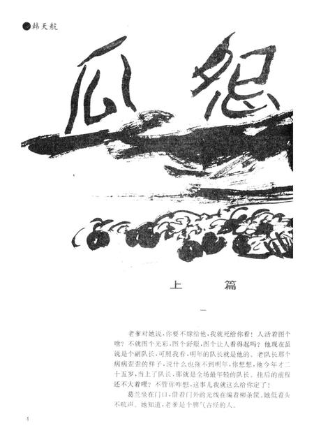 新疆绿洲1992年第05期.pdf电子版_新疆维吾尔族自治区志插图5