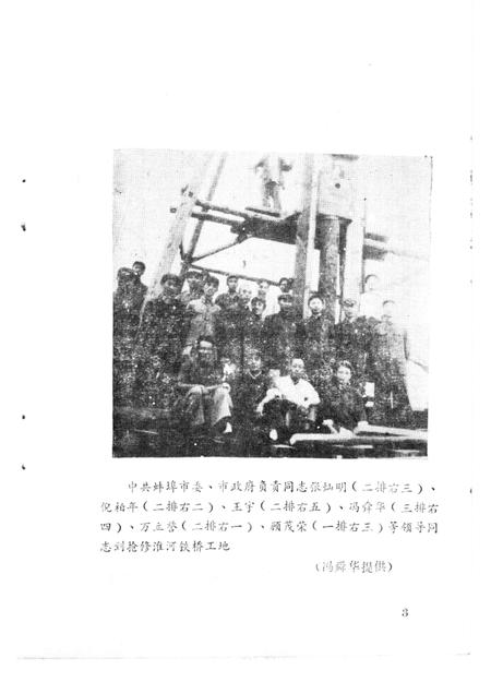 蚌埠党史资料  第9辑.pdf电子版_安徽省志插图5