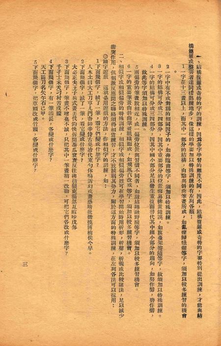 鄞县教育辅导小丛书-1939.2.pdf电子版_浙江省志插图5