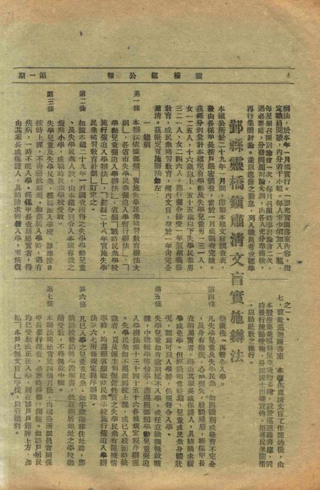 鄞县灵桥镇公报 [浙江鄞县灵桥镇公所 编]-创刊号.pdf电子版_浙江省志插图5