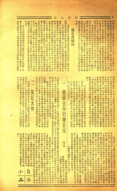 鄞县自治 [鄞县地方自治学会]-003期.pdf电子版_浙江省志插图5