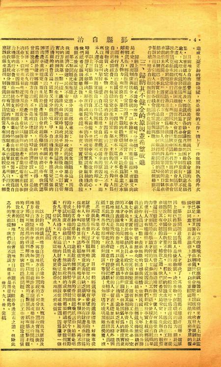 鄞县自治 [鄞县地方自治学会]-创刊号.pdf电子版_浙江省志插图5