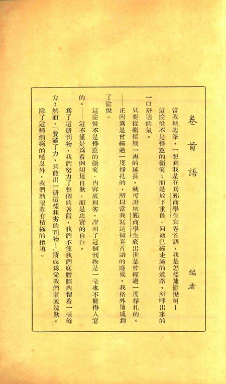 鄞商学生-1936.8.pdf电子版_浙江省志插图5