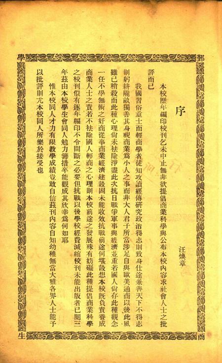 鄞商学生-1940.5.pdf电子版_浙江省志插图5