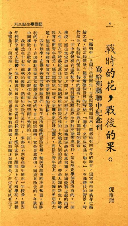 鄞联学生纪念刊 [鄞县县立临时联合中学学生自治会校刊编辑委员会 编]1946.pdf电子版_浙江省志插图5