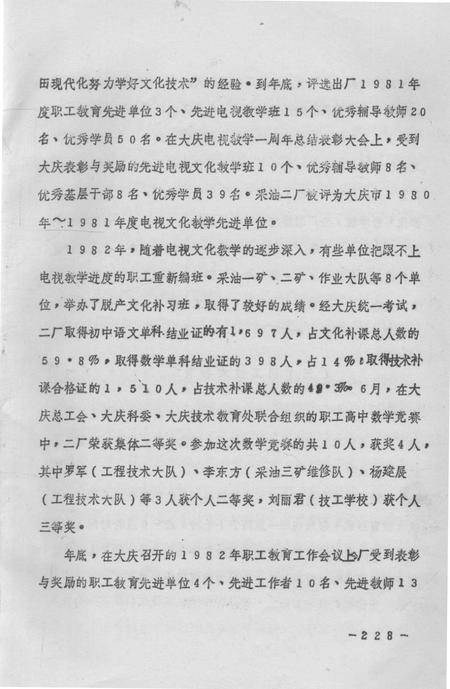 采油二厂志  1964-1983  下.pdf电子版_黑龙江省志插图5