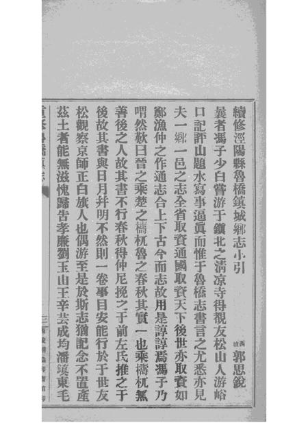 重修鲁桥镇志  卷1-7.pdf电子版_陕西省志插图5