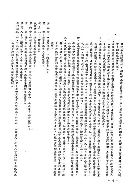 重庆市第一次各界人民代表会议提案执行情况-1951.01.pdf电子版_重庆市志插图5
