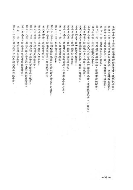 重庆市第二届各界人民代表会议提案-1951.01.pdf电子版_重庆市志插图5