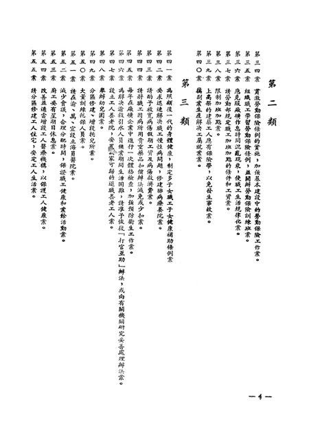 重庆市第二次工会会员代表大会提案-1953.4.pdf电子版_重庆市志插图5