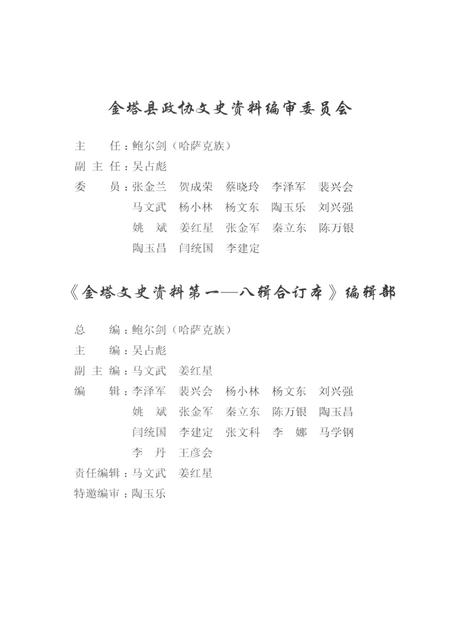 金塔文史资料-第1-8辑合订本-一.pdf电子版_甘肃省志插图5