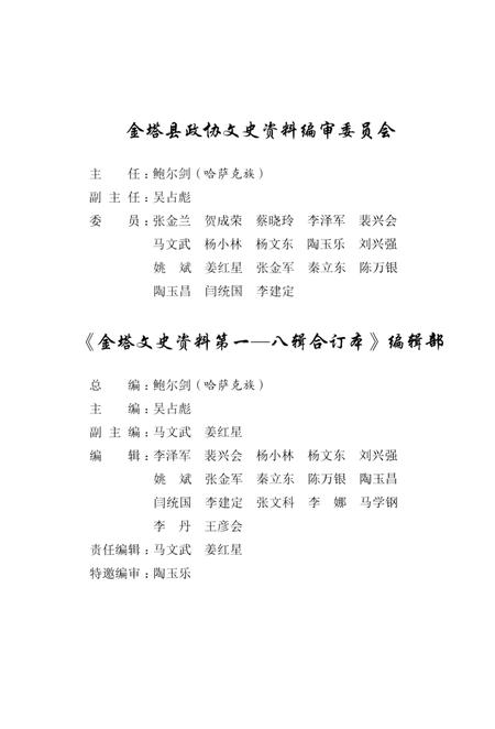 金塔文史资料-第1-8辑合订本-三.pdf电子版_甘肃省志插图5