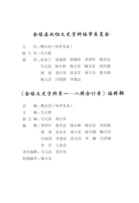 金塔文史资料-第1-8辑合订本-二.pdf电子版_甘肃省志插图5