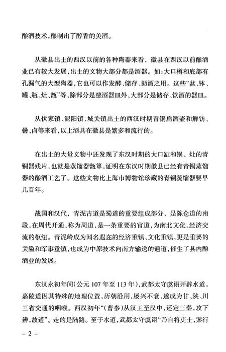 金徽酒文史资料-第三集.pdf电子版_甘肃省志插图5